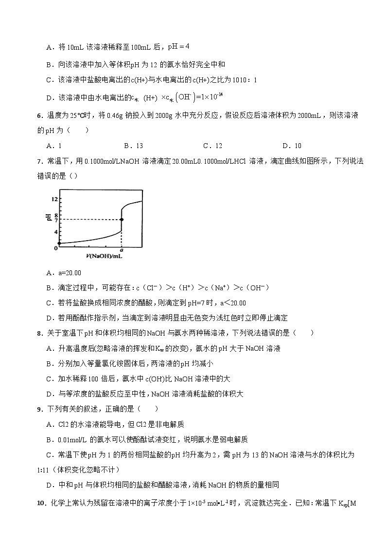 3.2 水的电离和溶液的ph 同步测试题高中化学人教版（2019）选择性必修102