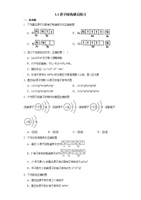 高中化学第一节 原子结构课时练习