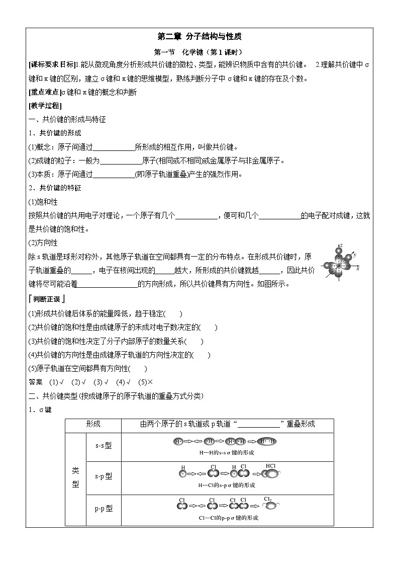 2.1共价键  学案  高中化学人教版（2019）选择性必修201