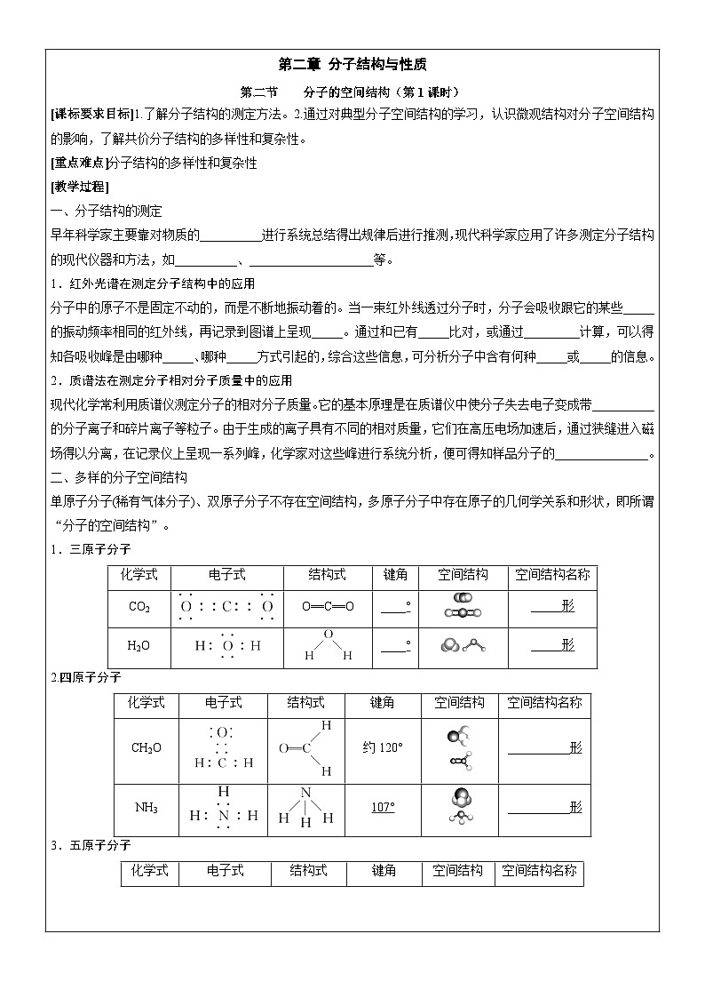 2.2分子的空间结构  学案  高中化学人教版（2019）选择性必修201