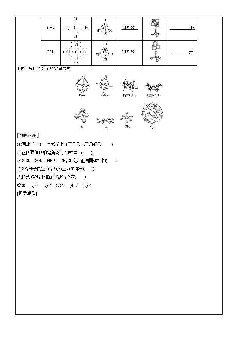 2.2分子的空间结构  学案  高中化学人教版（2019）选择性必修202