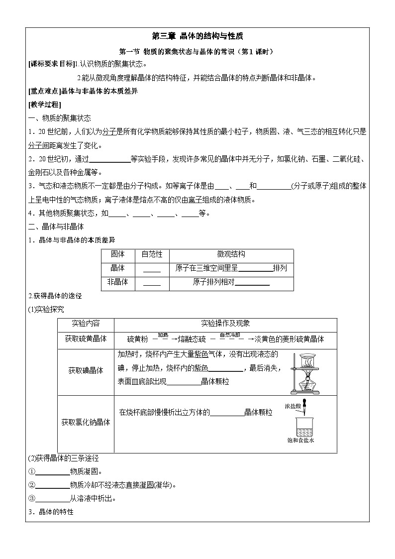 3.1物质的聚集状态与晶体的常识  学案  高中化学人教版（2019）选择性必修201
