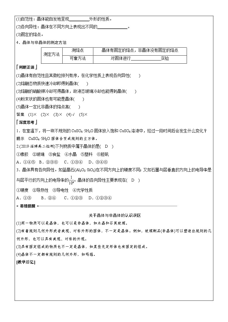 3.1物质的聚集状态与晶体的常识  学案  高中化学人教版（2019）选择性必修202