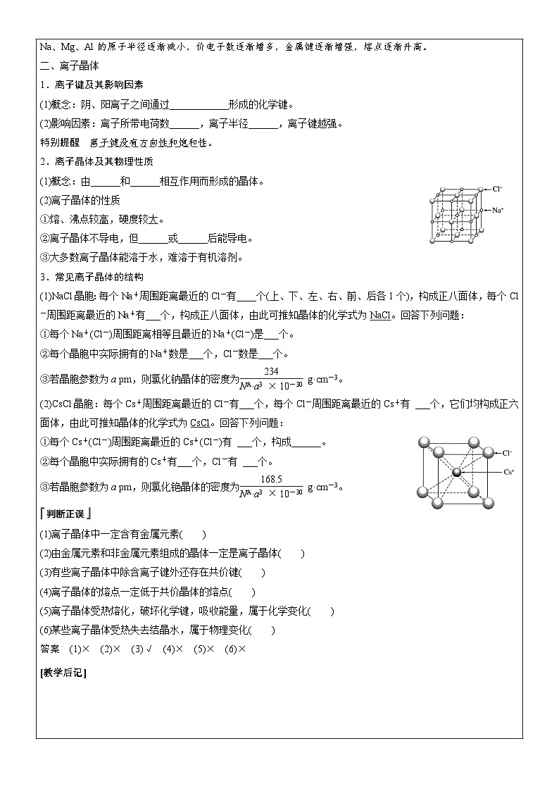 3.3金属晶体与离子晶体  学案  高中化学人教版（2019）选择性必修2第2页