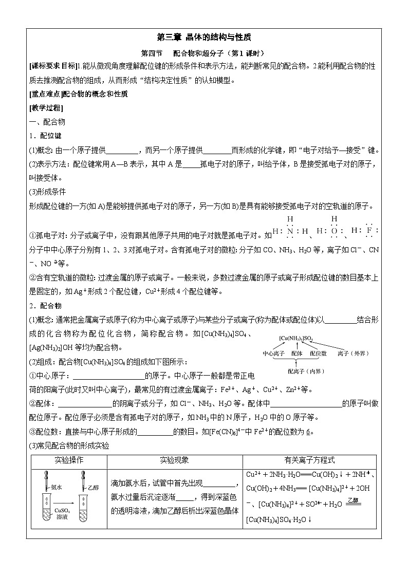 3.4配合物和超分子  学案  高中化学人教版（2019）选择性必修201