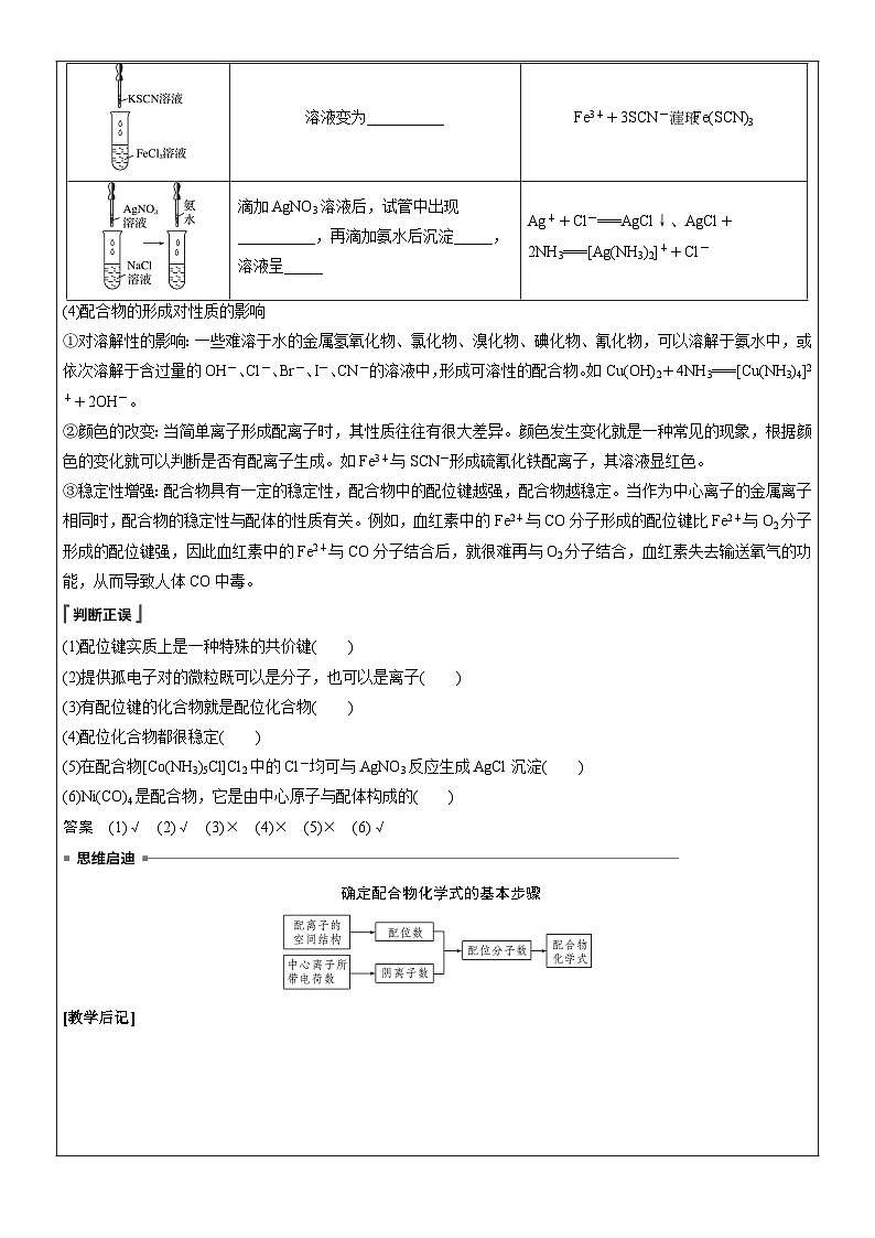3.4配合物和超分子  学案  高中化学人教版（2019）选择性必修202
