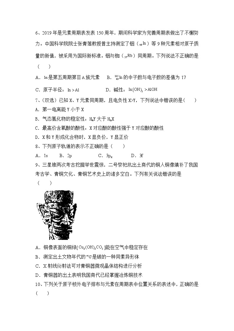 第一章  原子结构与性质  达标研习题   高中化学人教版（2019）选择性必修202