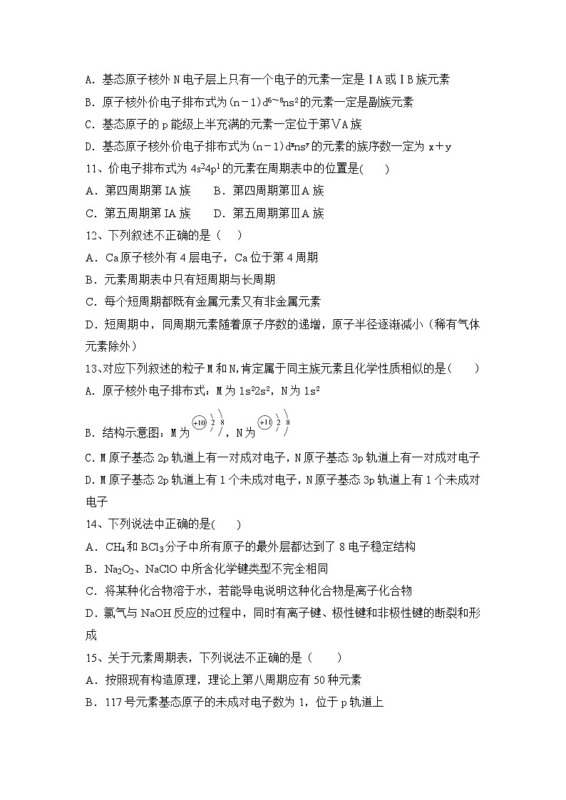 第一章  原子结构与性质  达标研习题   高中化学人教版（2019）选择性必修203