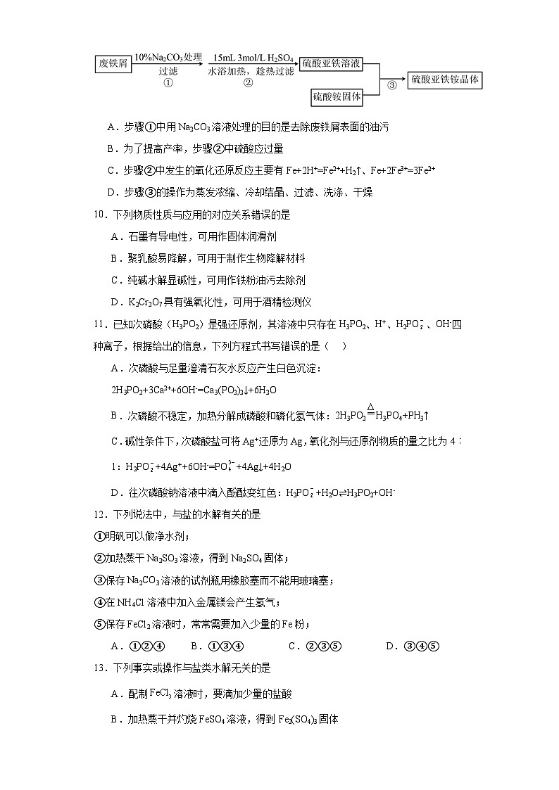 3.3盐类的水解  基础检测  高中化学人教版（2019）选择性必修102