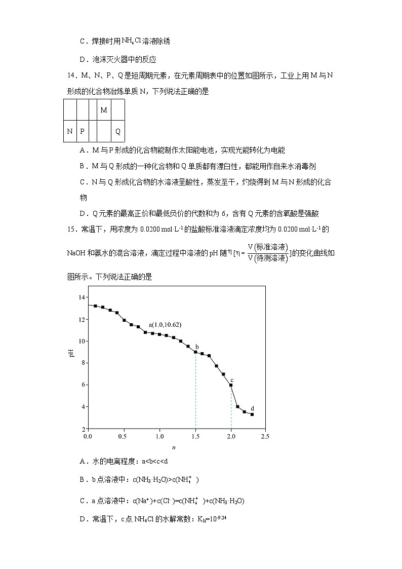 3.3盐类的水解  基础检测  高中化学人教版（2019）选择性必修103