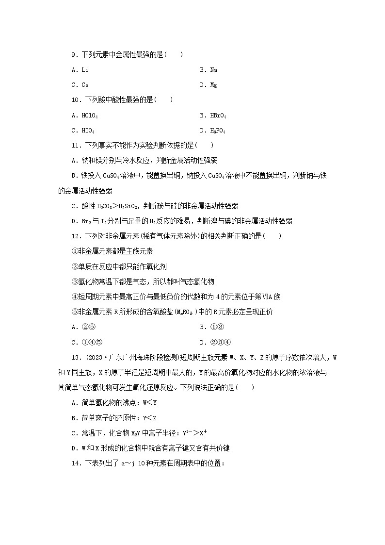 第四章 实验活动3  同周期同主族元素性质的递变  课后提能训练    高中化学人教版（2019）必修第一册02