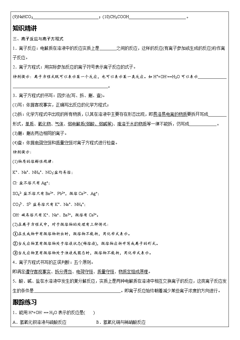 1.2离子反应  教学设计  高中化学人教版（2019）必修第一册03