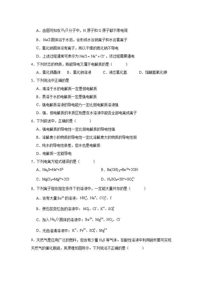 1.2离子反应（同步练习） 高中化学人教版（2019）必修第一册02