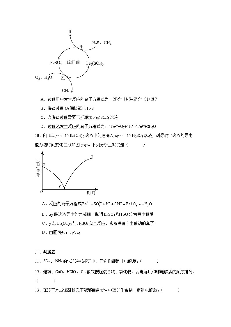 1.2离子反应（同步练习） 高中化学人教版（2019）必修第一册03