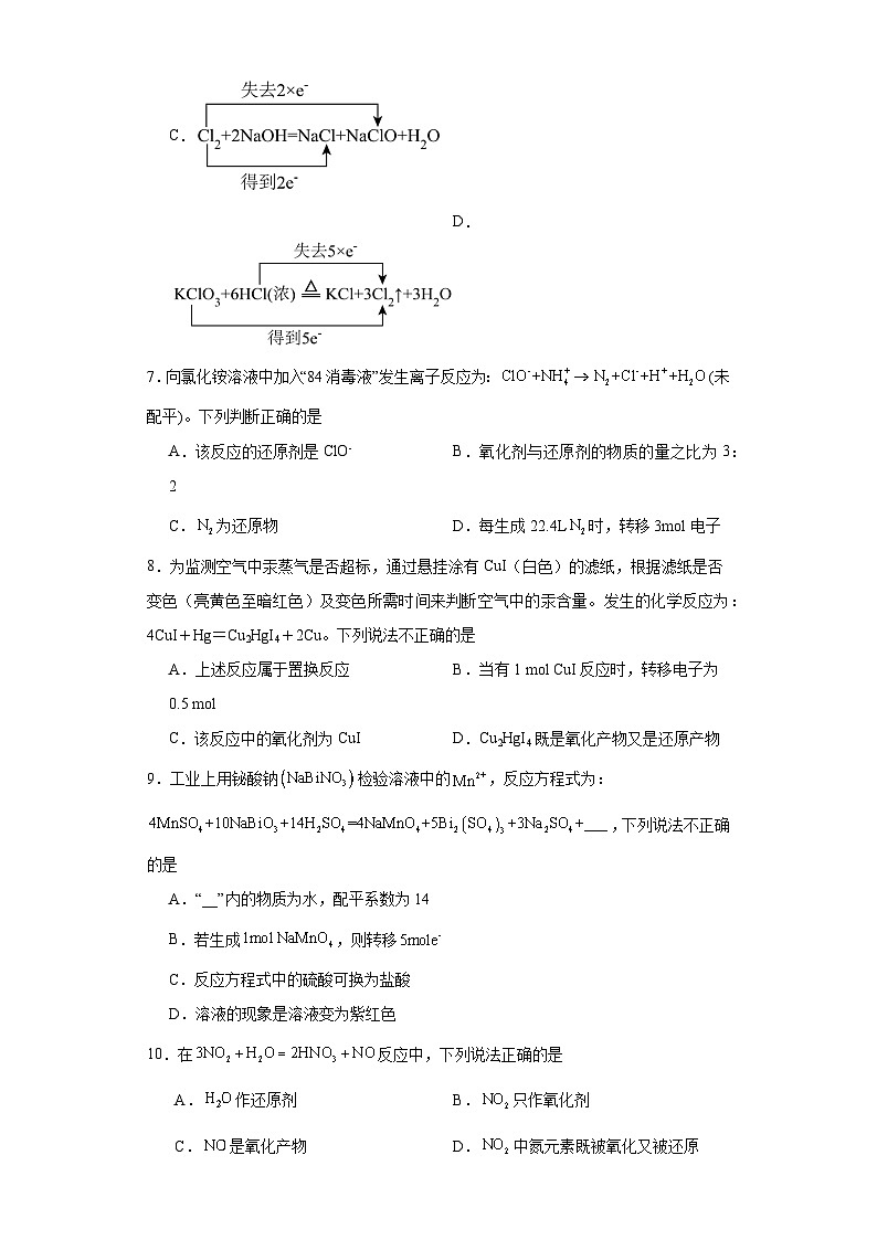 1.3氧化还原反应  基础检测  高中化学人教版（2019）必修第一册第2页
