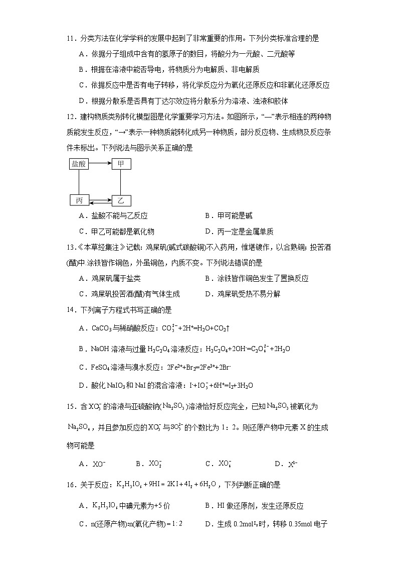 1.3氧化还原反应  基础检测  高中化学人教版（2019）必修第一册第3页