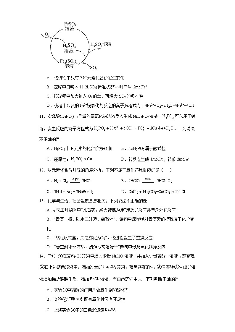 1.3氧化还原反应  随堂检测    高中化学人教版（2019）必修第一册第3页