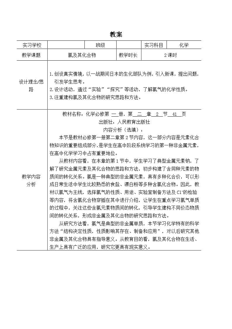 2.2氯及其化合物  第一课时  教案   高中化学人教版（2019）必修第一册01
