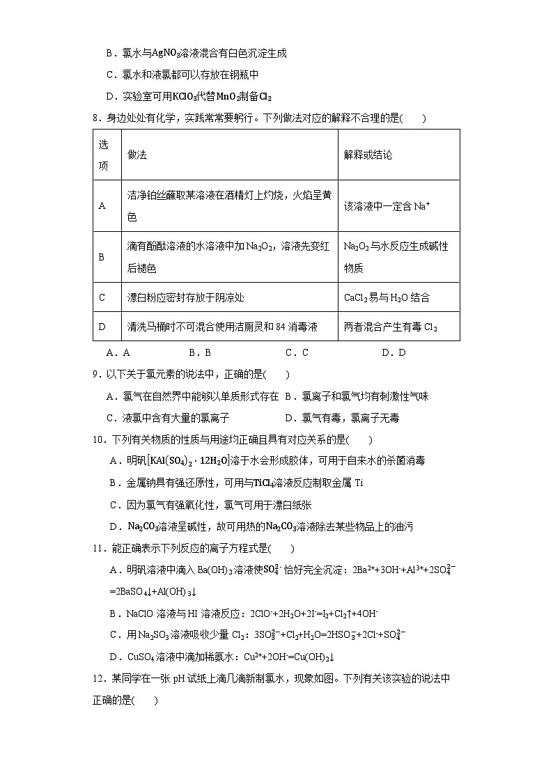 2.2氯及其化合物（同步练习）  高中化学人教版（2019）必修第一册02