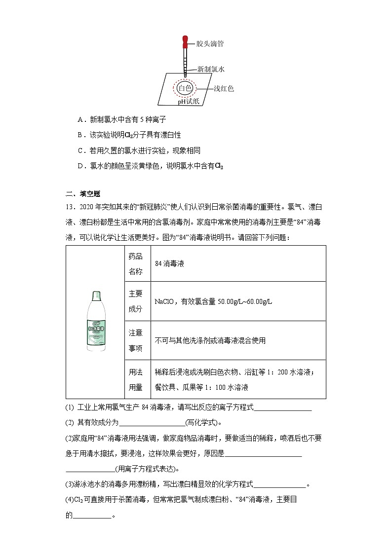 2.2氯及其化合物（同步练习）  高中化学人教版（2019）必修第一册03