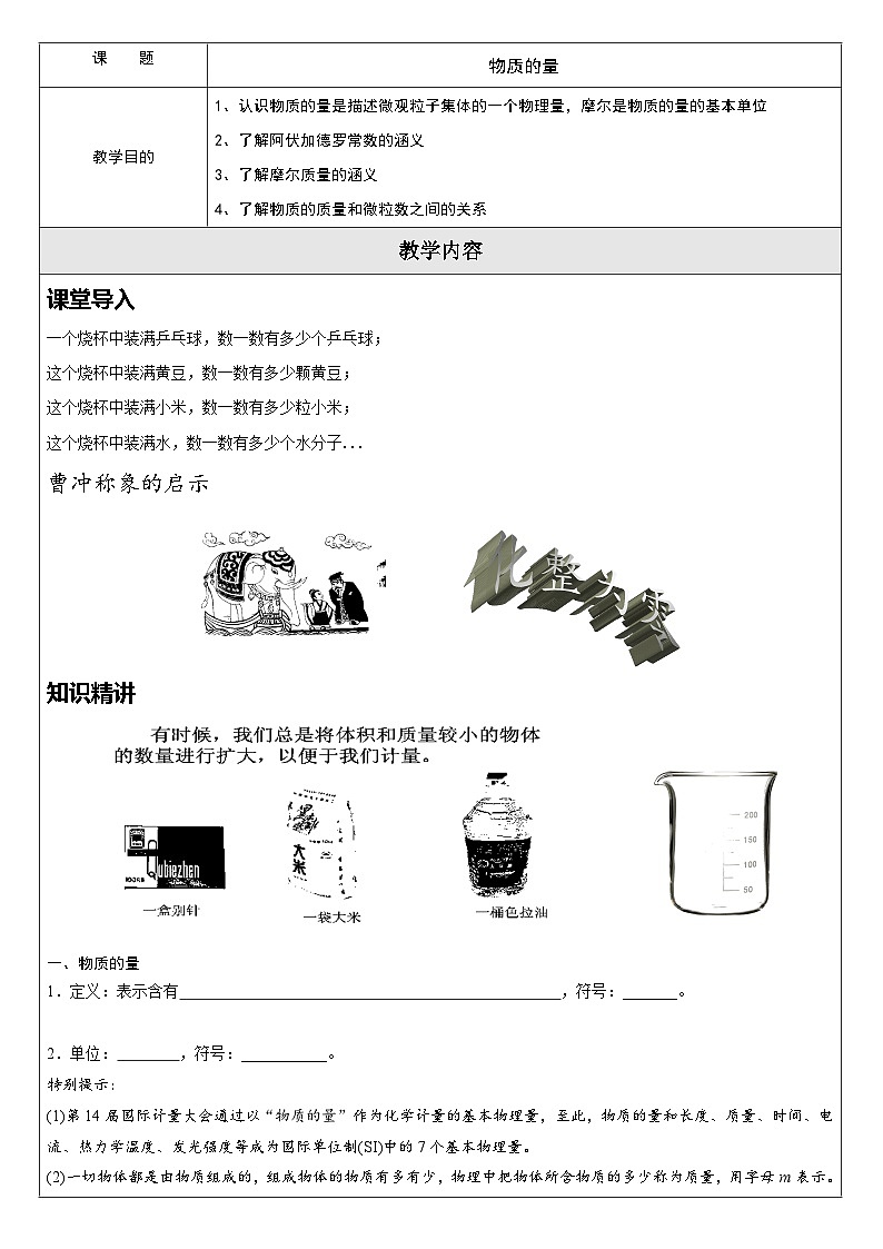 2.3.1物质的量  教学设计  高中化学人教版（2019）必修第一册01