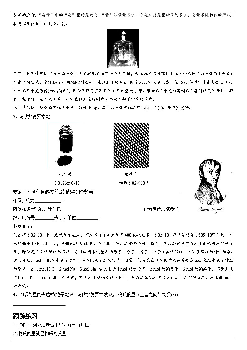 2.3.1物质的量  教学设计  高中化学人教版（2019）必修第一册02