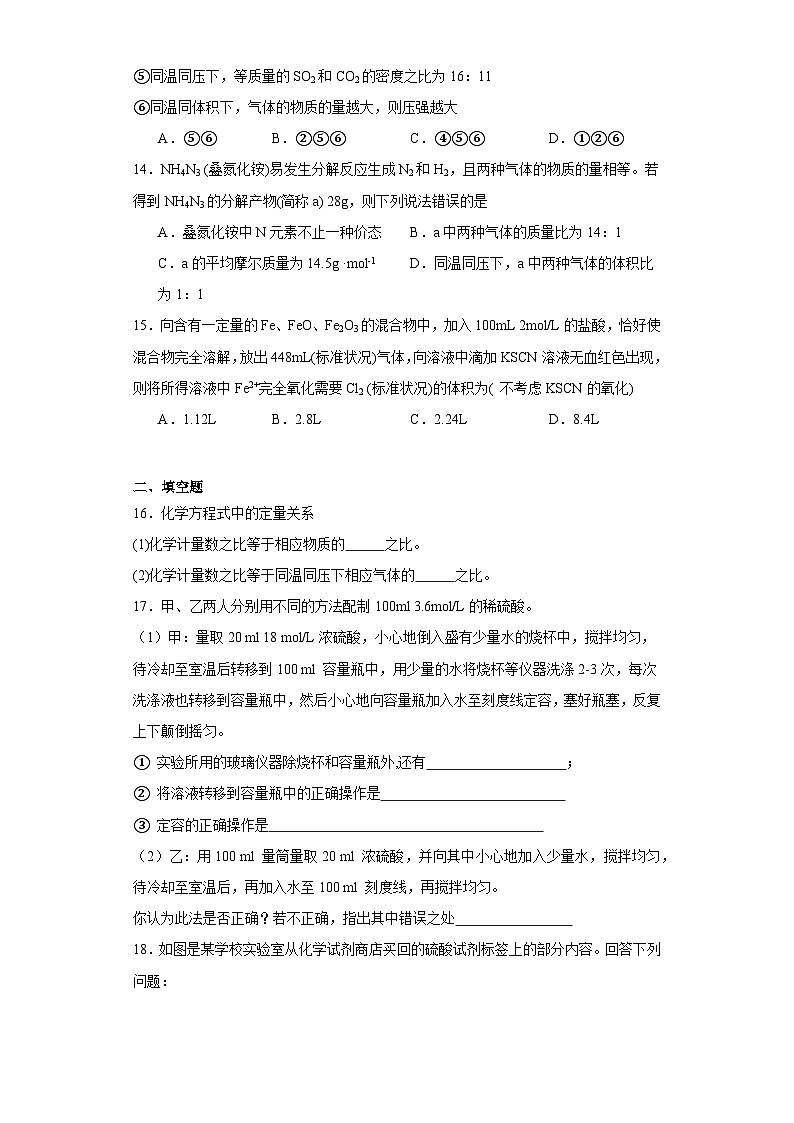 2.3物质的量  同步练习  高中化学人教版（2019）必修第一册第3页