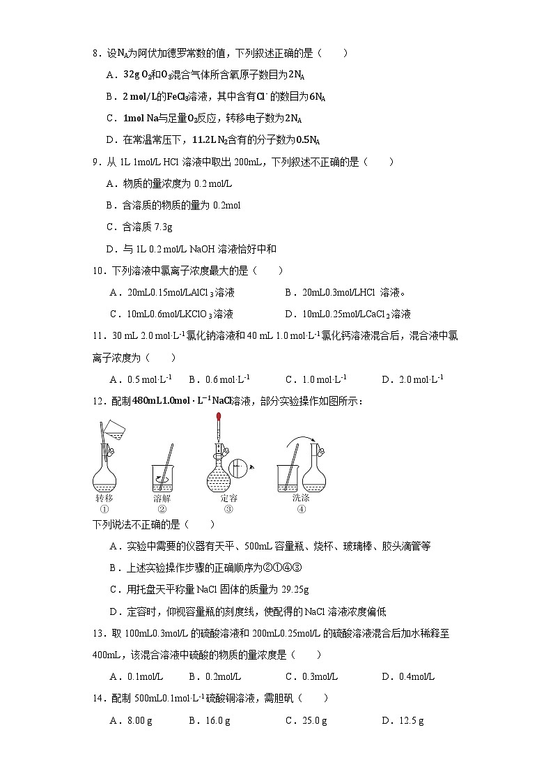 2.3物质的量（同步练习）  高中化学人教版（2019）必修第一册第2页