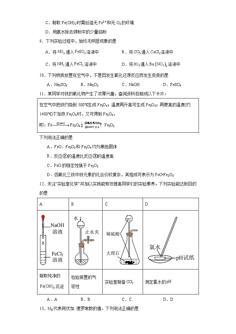 3.1铁及其化合物  基础检测   高中化学人教版（2019）必修第一册第2页