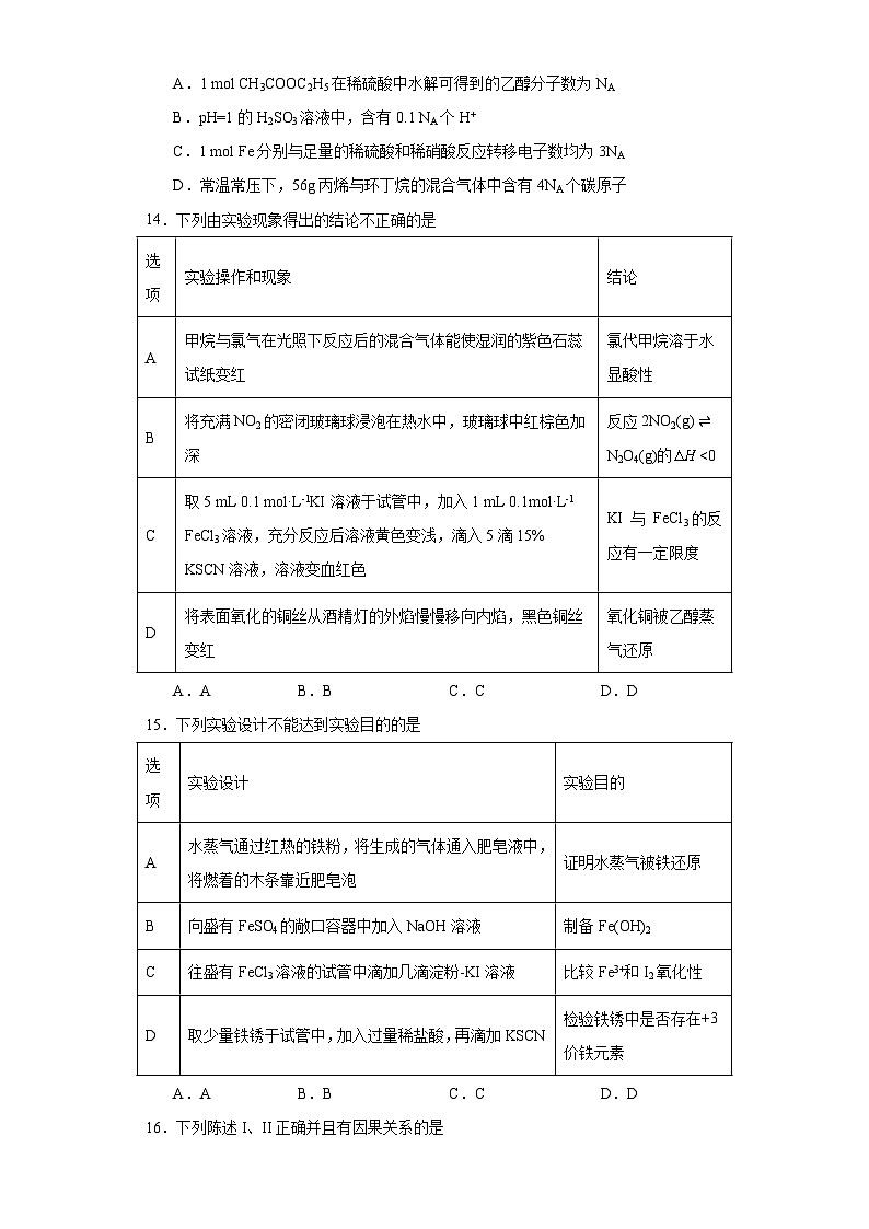 3.1铁及其化合物  基础检测   高中化学人教版（2019）必修第一册第3页