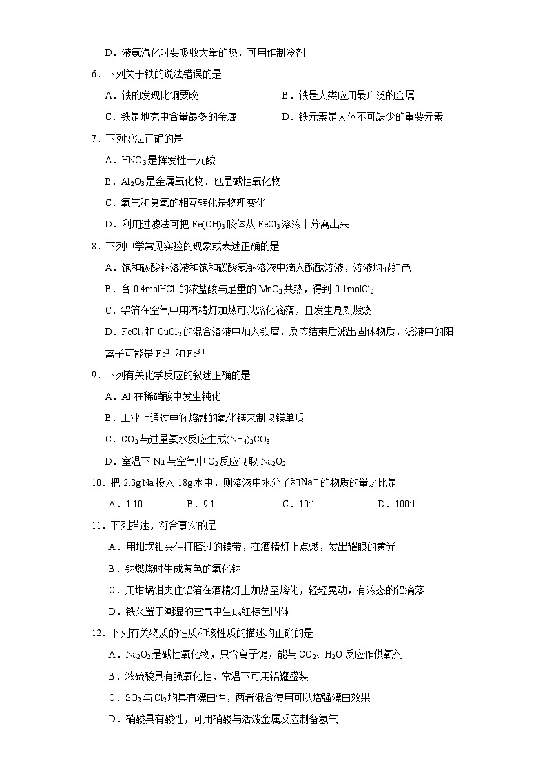 3.2金属材料  同步练习    高中化学人教版（2019）必修第一册第2页