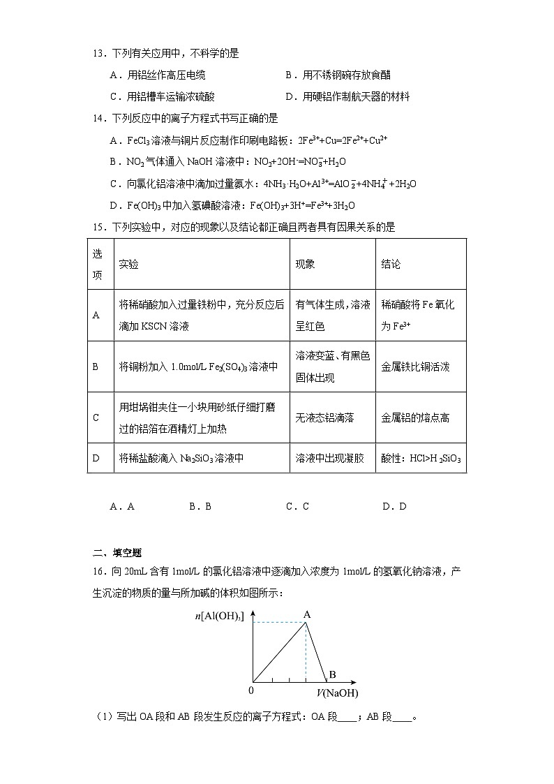 3.2金属材料  同步练习    高中化学人教版（2019）必修第一册第3页
