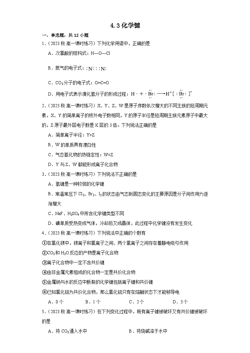 4.3化学键   同步练习   高中化学人教版（2019）必修第一册第1页