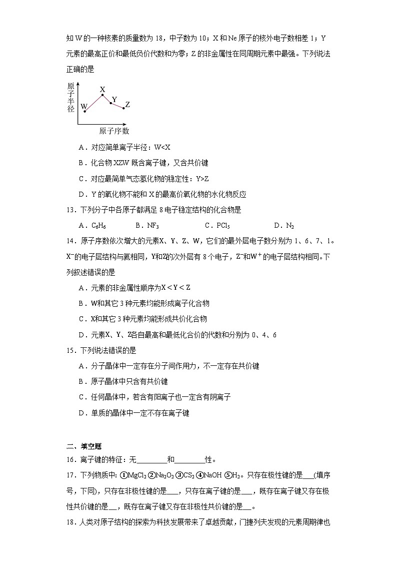 4.3化学键  同步练习   高中化学人教版（2019）必修第一册第3页