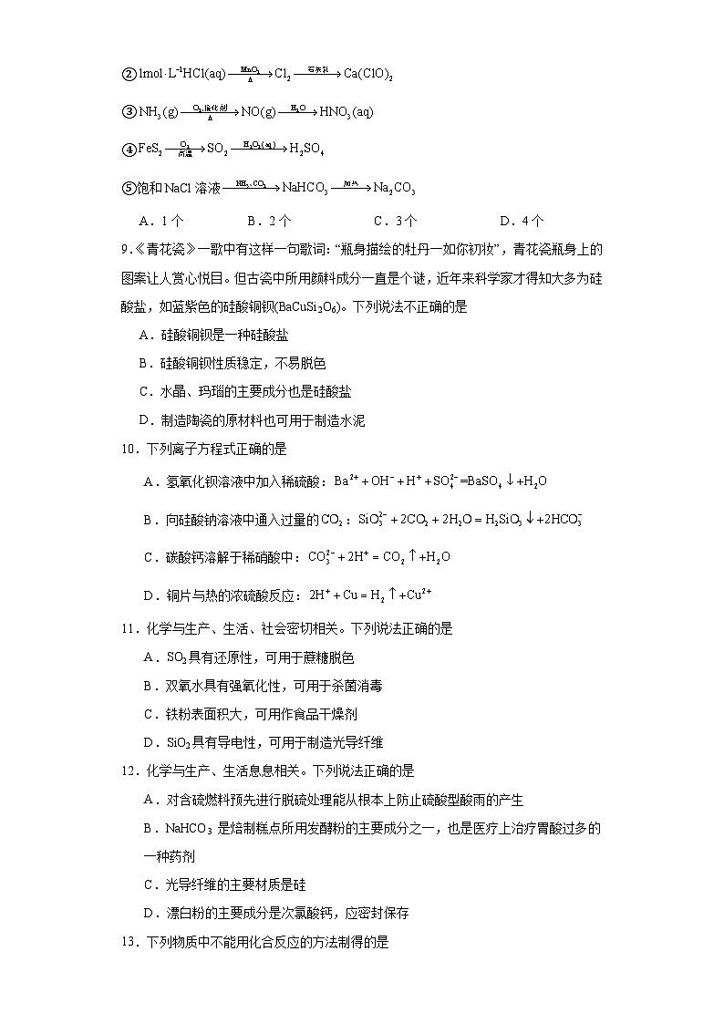 5.3无机非金属材料  同步练习   高中化学人教版（2019）必修第二册第2页