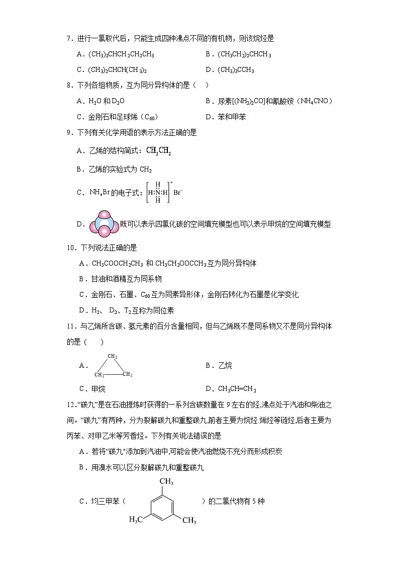 7.1认识有机化合物  课后练习   高中化学人教版（2019）必修第二册第2页