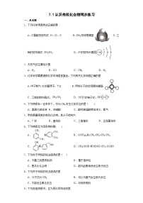 人教版 (2019)必修 第二册第一节 认识有机化合物随堂练习题