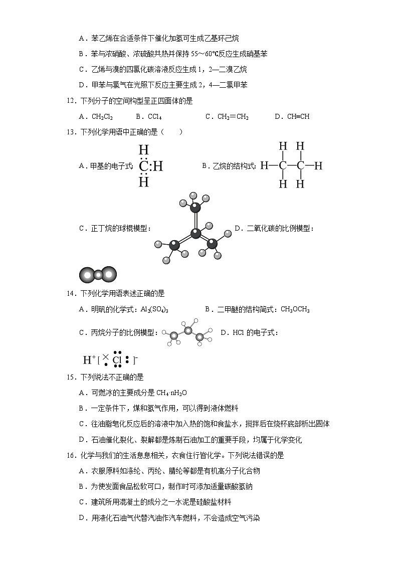 7.2.乙烯与有机高分子材料  基础检测题   高中化学人教版（2019）必修第二册第3页
