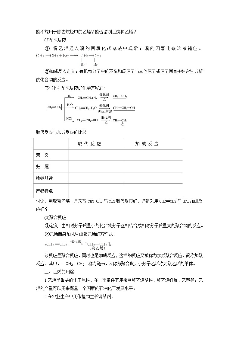 7.2乙烯与有机高分子材料  学案   高中化学人教版（2019）必修第二册第2页