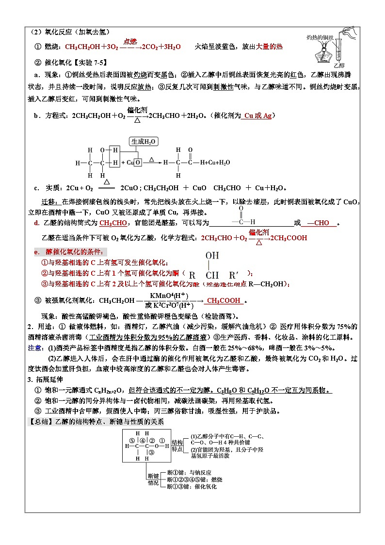 7.3乙醇与乙酸  学案  高中化学人教版（2019）必修第二册第2页