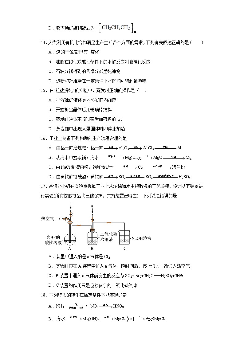 8.1.自然资源的开发利用   随堂检测题   高中化学人教版（2019）必修第二册03