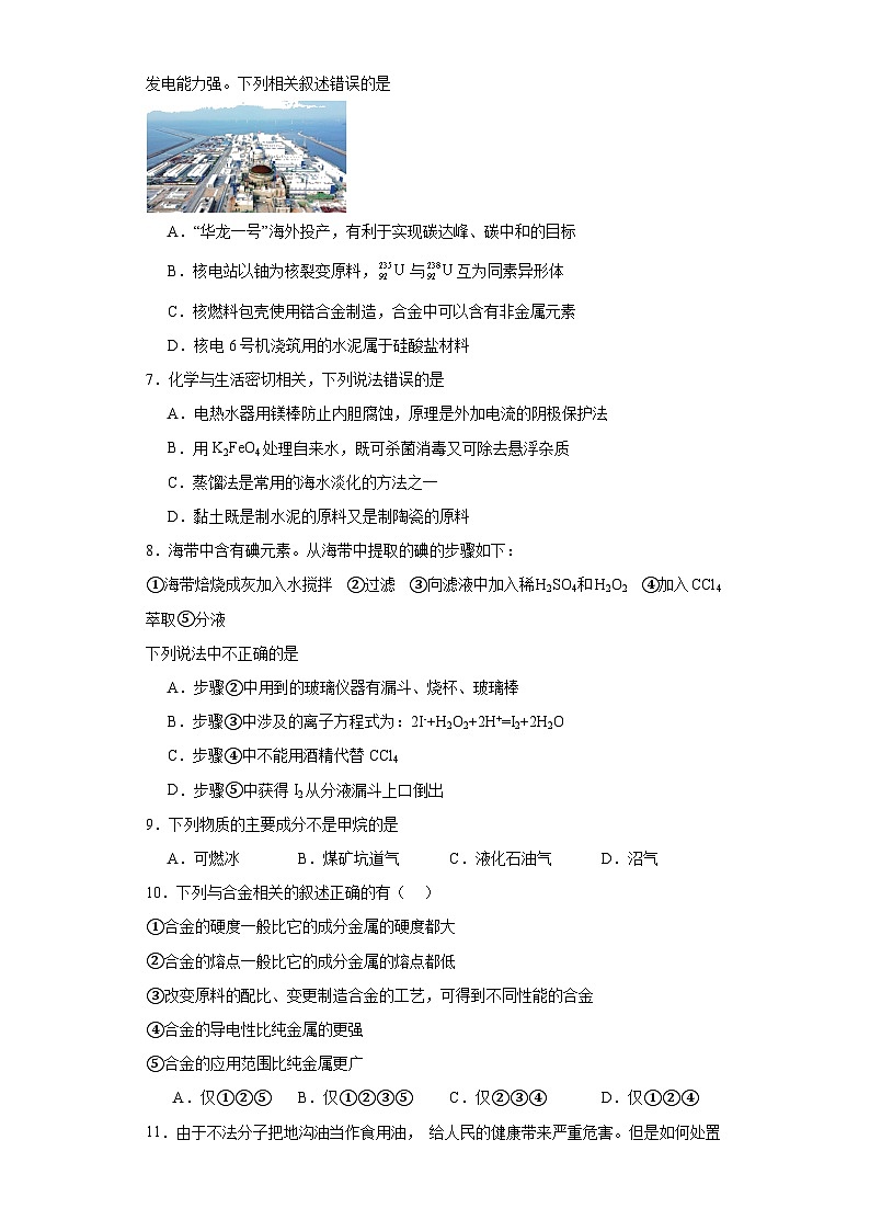 8.1.自然资源的开发利用课后习题检测高中化学人教版（2019）必修第二册02