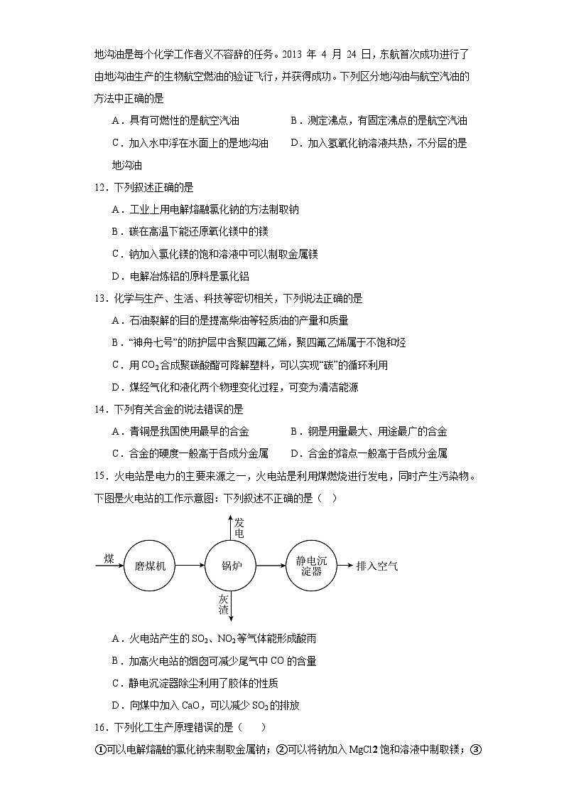 8.1.自然资源的开发利用课后习题检测高中化学人教版（2019）必修第二册03