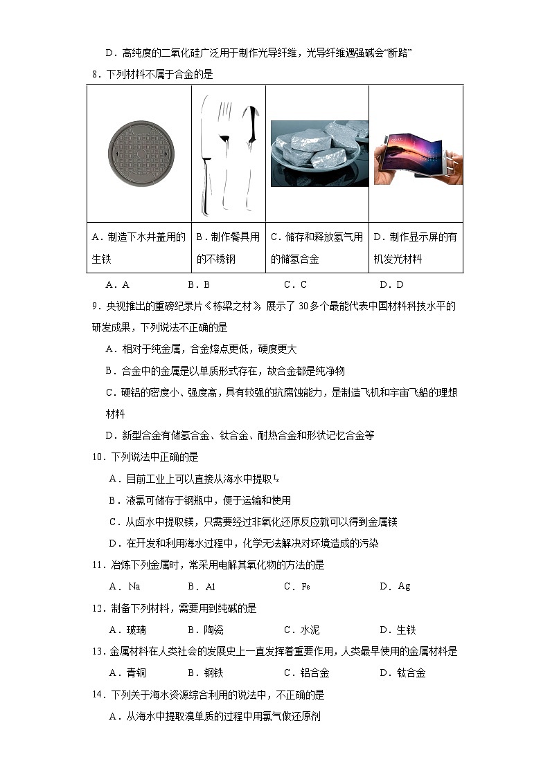 8.1自然资源的开发利用  课后练习   高中化学人教版（2019）必修第二册第2页