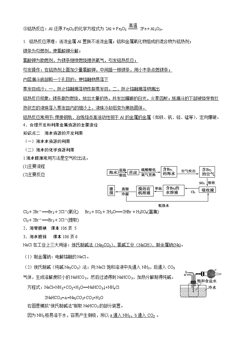 8.1自然资源的开发利用 学案  高中化学人教版（2019）必修第二册02