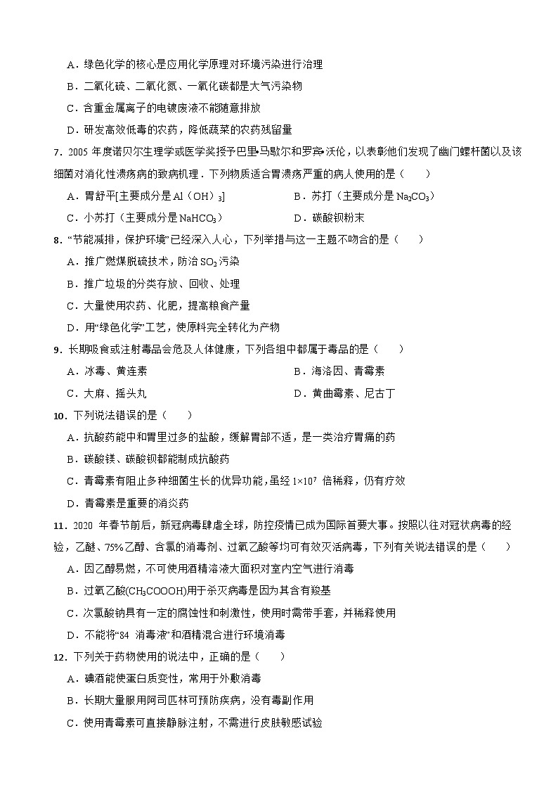 8.2 化学品的合理使用  同步训练   高中化学人教版（2019）必修第二册第2页