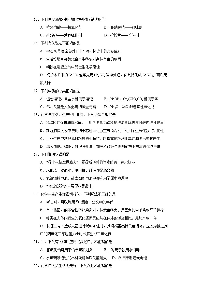 8.2.化学品的合理使用  随堂检测题   高中化学人教版（2019）必修第二册03