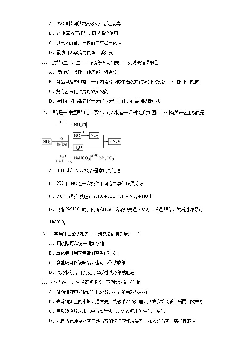 8.2.化学品的合理使用  专项训练  高中化学人教版（2019）必修第二册03