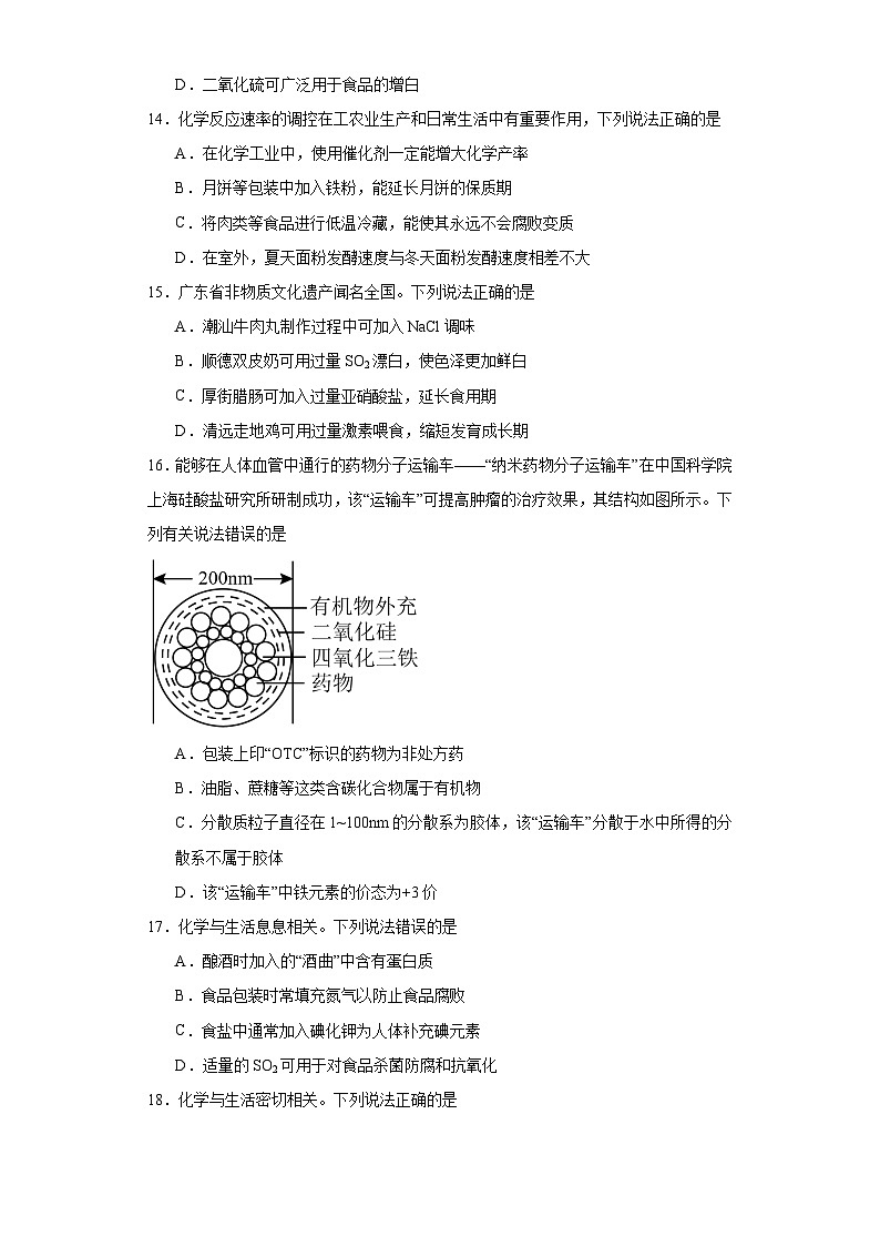 8.2化学品的合理使用  基础检测  高中化学人教版（2019）必修第二册03