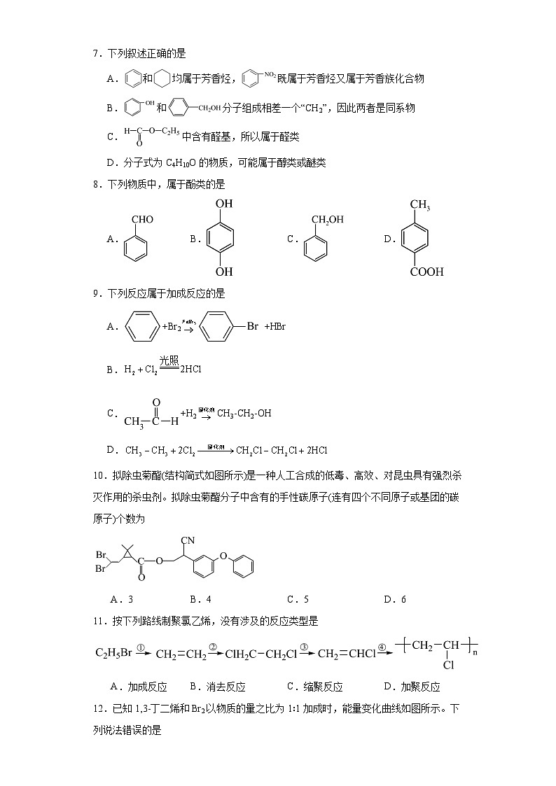 1.1.有机化合物的结构特点  同步练习  高中化学人教版（2019）选择性必修3第2页